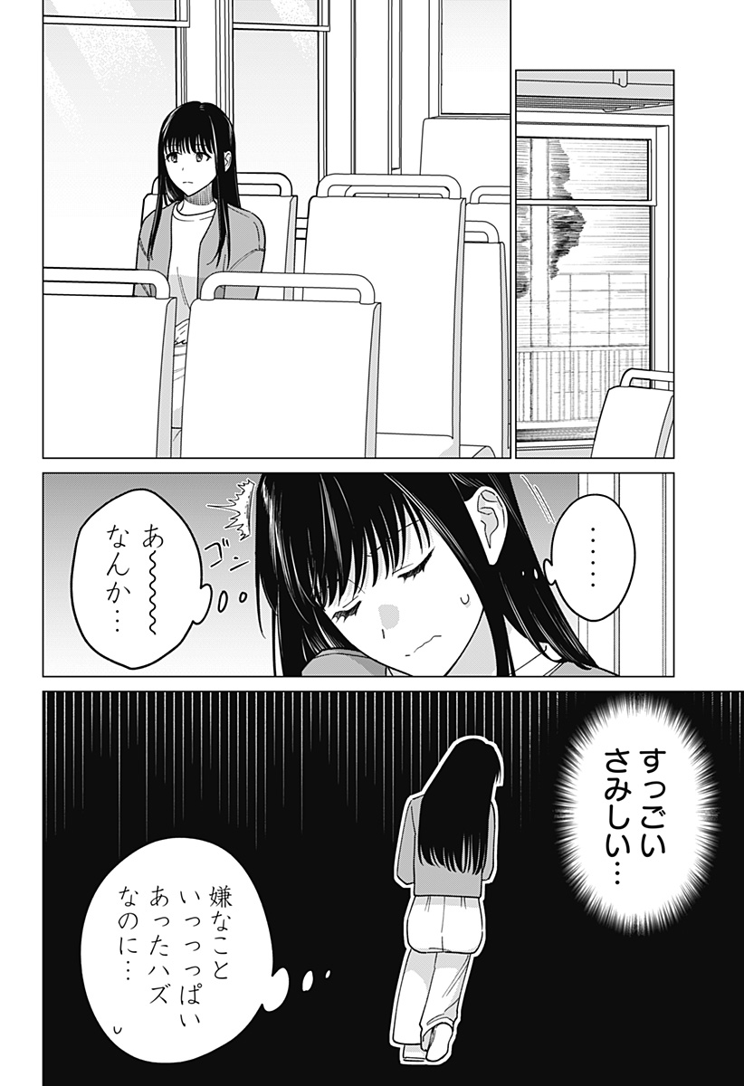 Gyaru to iinchou ga Guuzen Saikai Suru Hanashi - Chapter 17 - Page 8